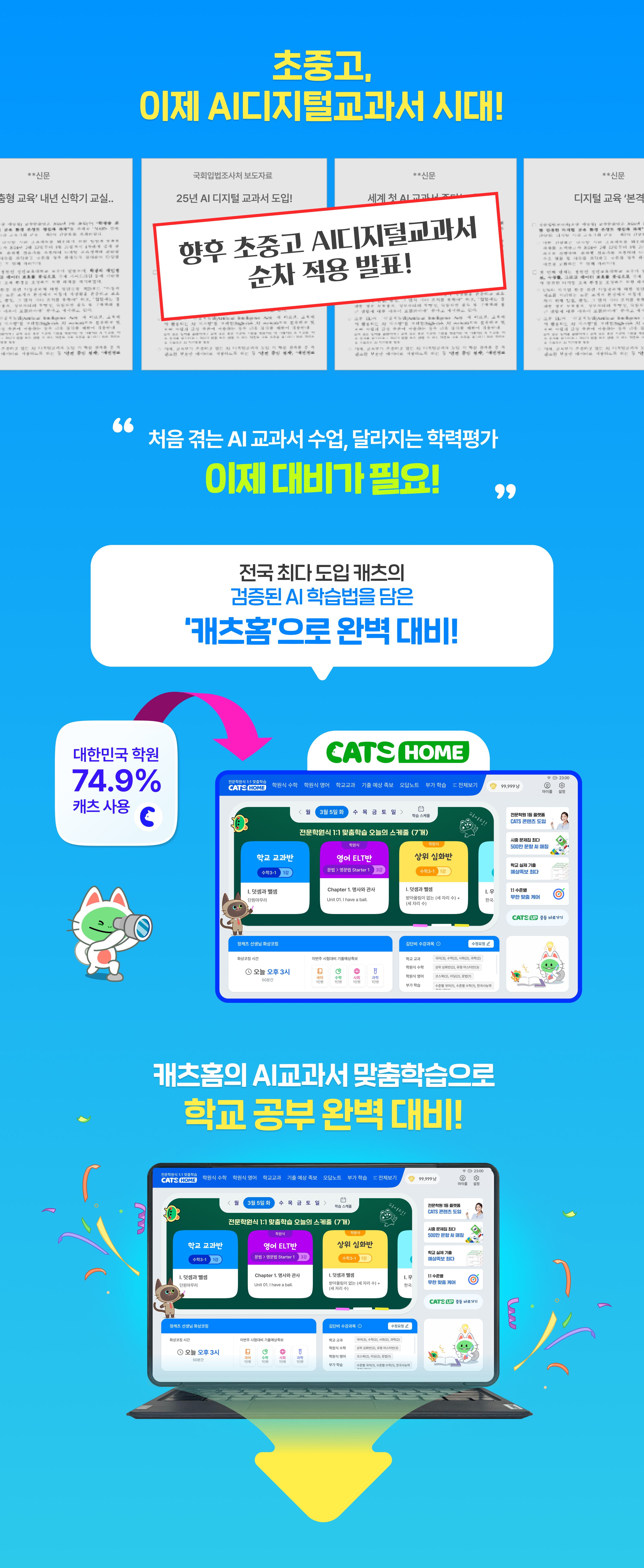 초중고, 이제 AI디지털교과서 시대!