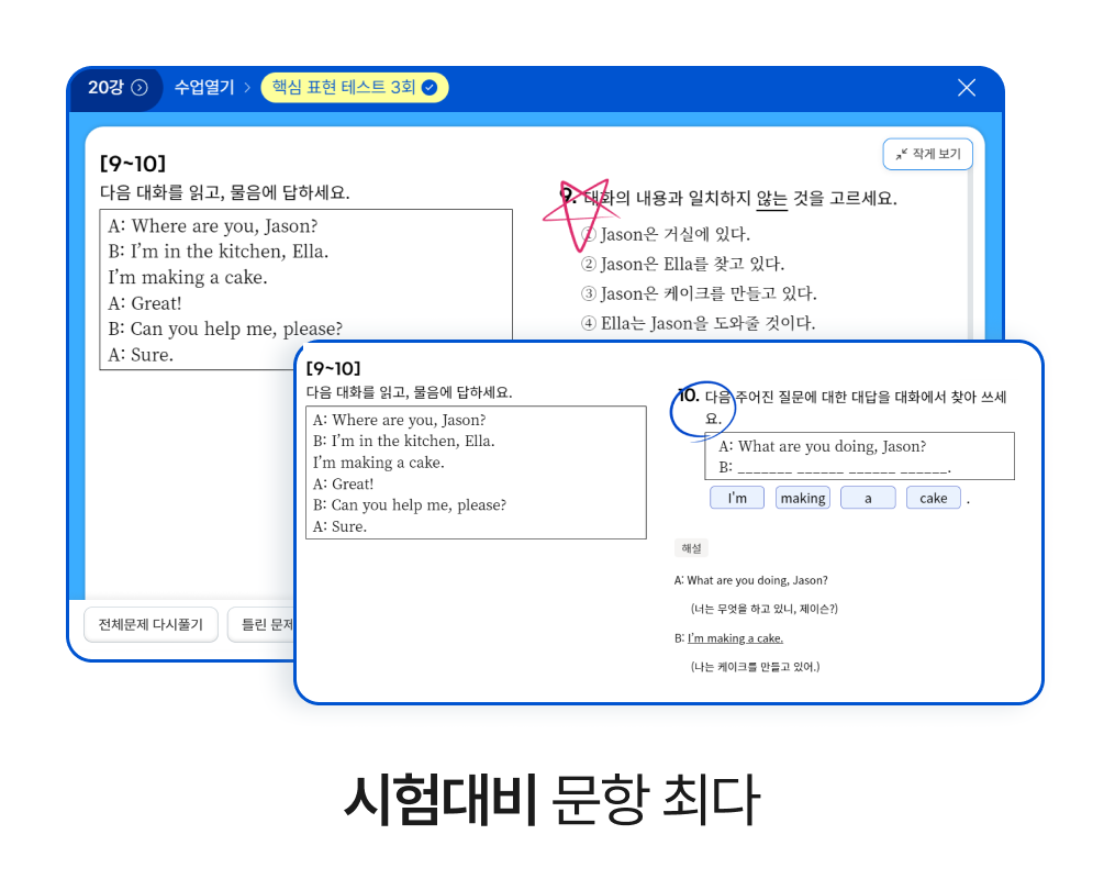 시험대비 문항 최다