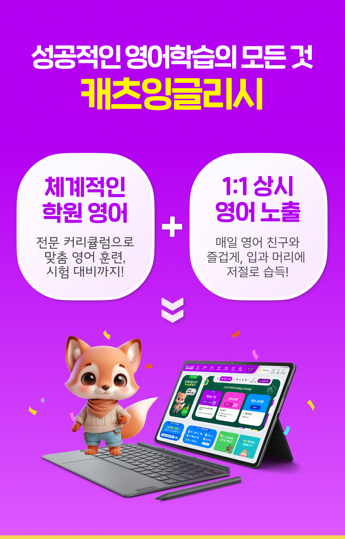 성공적인 영어학습의 모든것