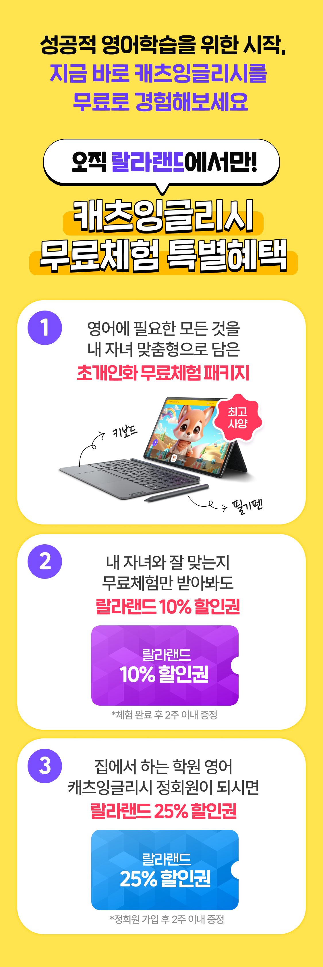 매일 영어 친구 즐겁게 전문학원 커리큘럼으로 확실하게 초등~고등까지 대비하는 진짜 영어!캐츠잉글리시 지금 바로 무료로 경험해 보세요
