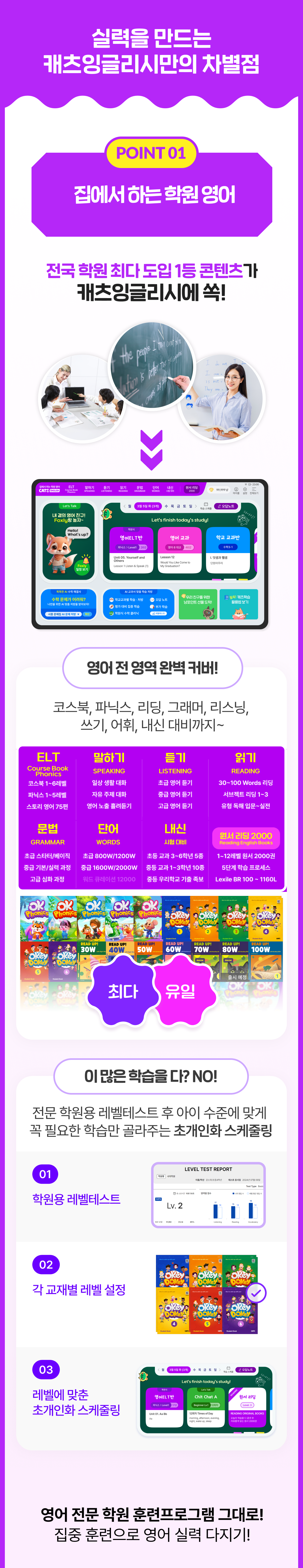 실력을 만드는 캐츠잉글리시만의 차별점