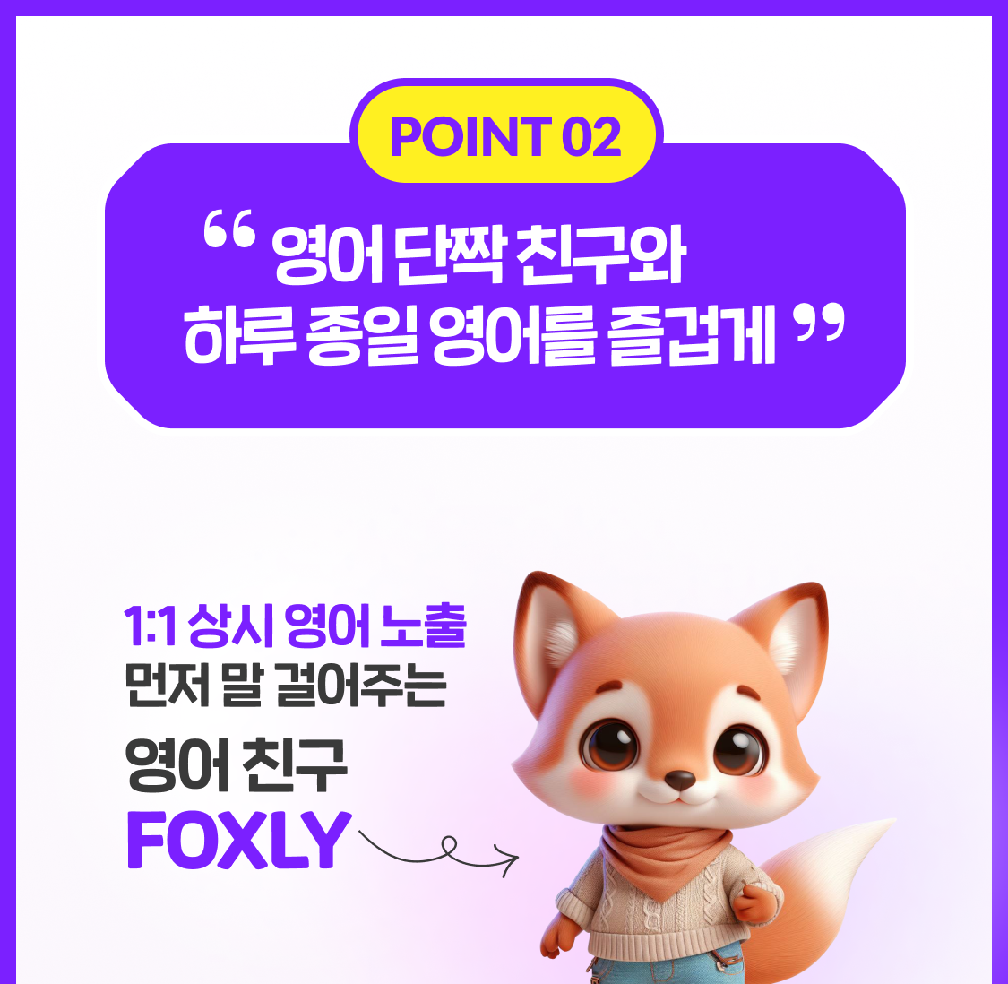 영어 단짝 친구와 하루 종일 영어를 즐겁게  