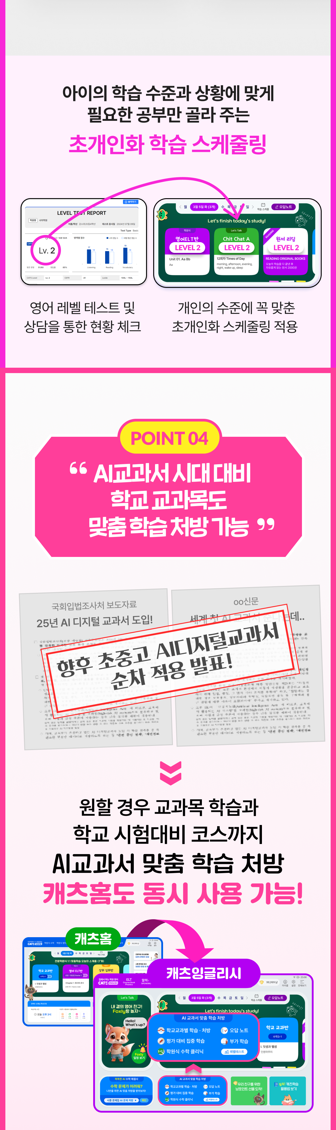 AI교과서 시대 대비 영어 외 과목도 맞춤 학습 처방 가능