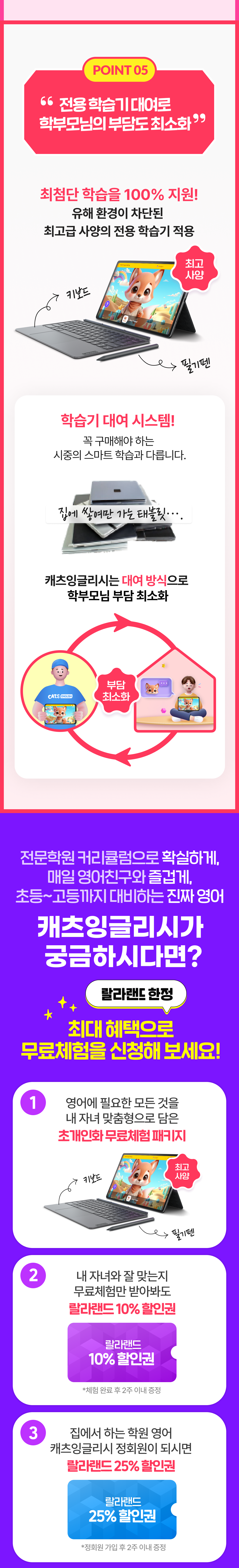 전용 학습기 대여로 학부모님의 부담도 최소화