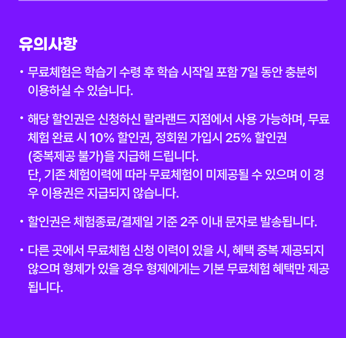 무료체험 안내사항