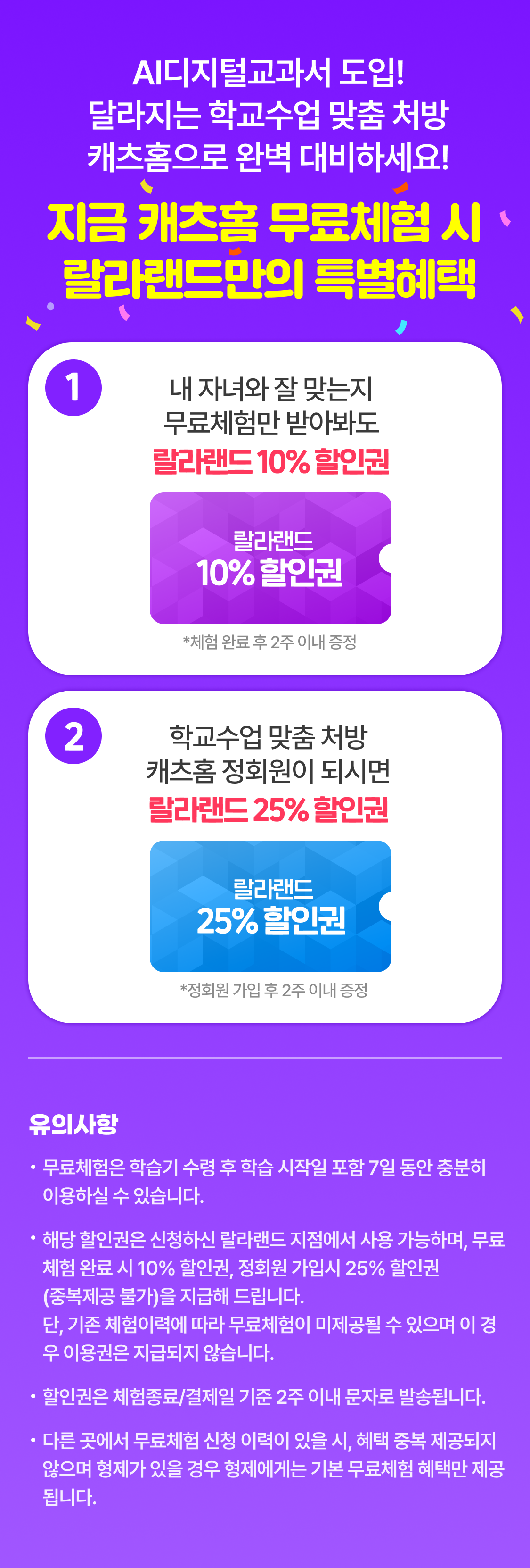 학원 영어부터 학교 공부 대비를 위한 AI 교과서 맞춤 학습까지~ 진짜 실력을 위한 완성! 캐츠 잉글리시가 함께 합니다.